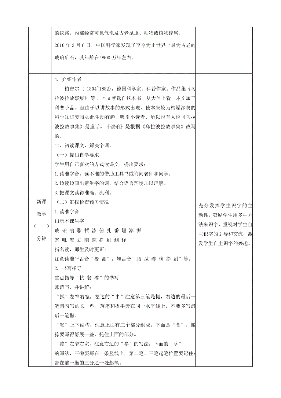 四年级语文下册 第二单元 5琥珀教案 新人教版-新人教版小学四年级下册语文教案_第2页