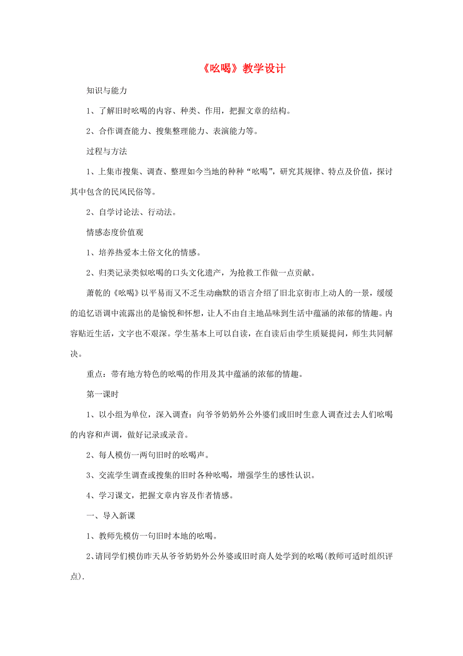 三年级语文下册 第三单元 11 吆喝教案2 语文版-语文版小学三年级下册语文教案_第1页