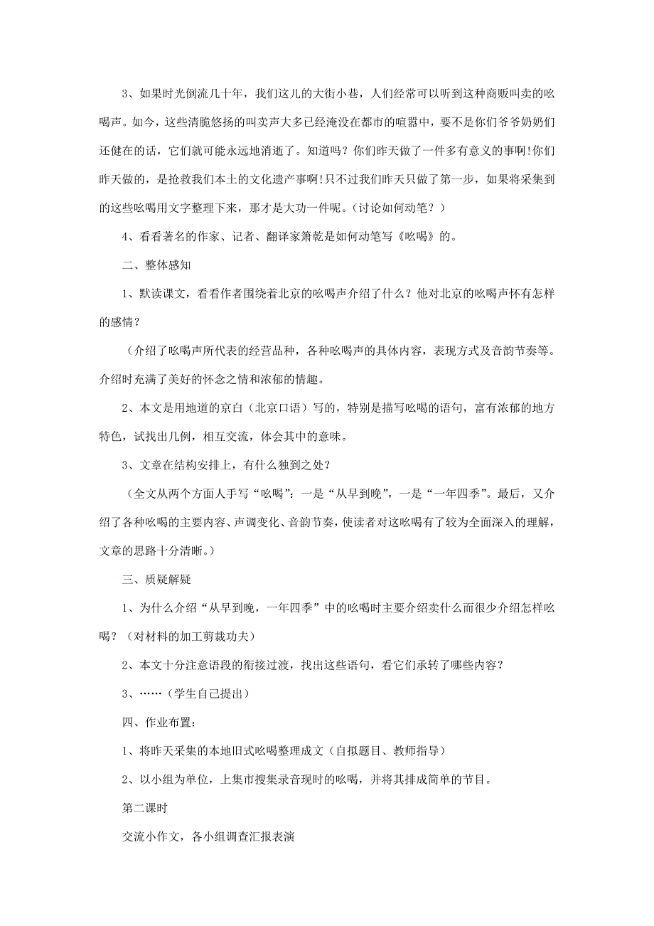 三年级语文下册 第三单元 11 吆喝教案2 语文版-语文版小学三年级下册语文教案_第2页