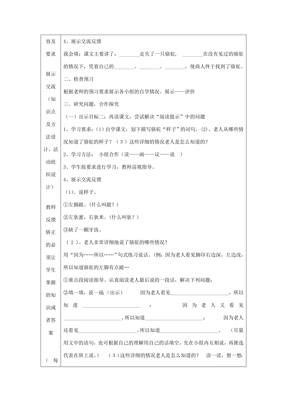 三年级语文下册 第二单元 8 找骆驼教案1 鲁教版-鲁教版小学三年级下册语文教案_第2页