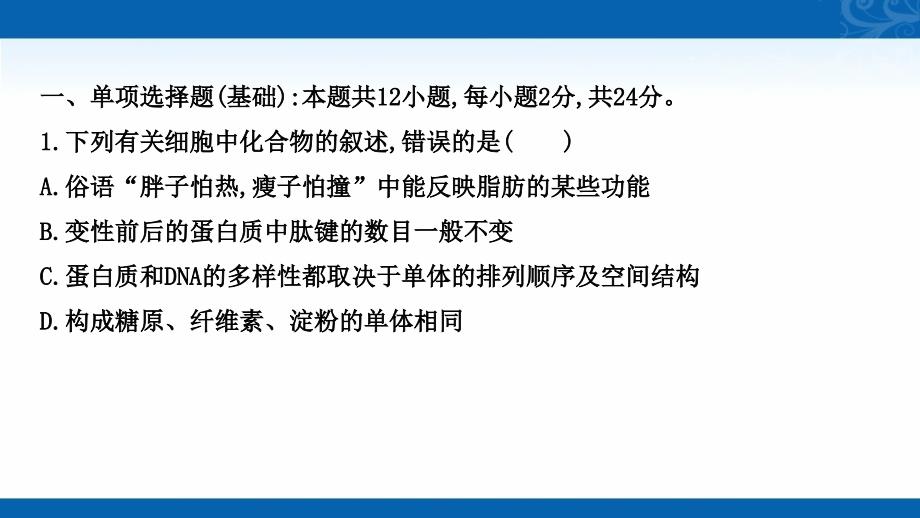 新高考生物山东专用配套课件-选择题标准练（六）_第2页