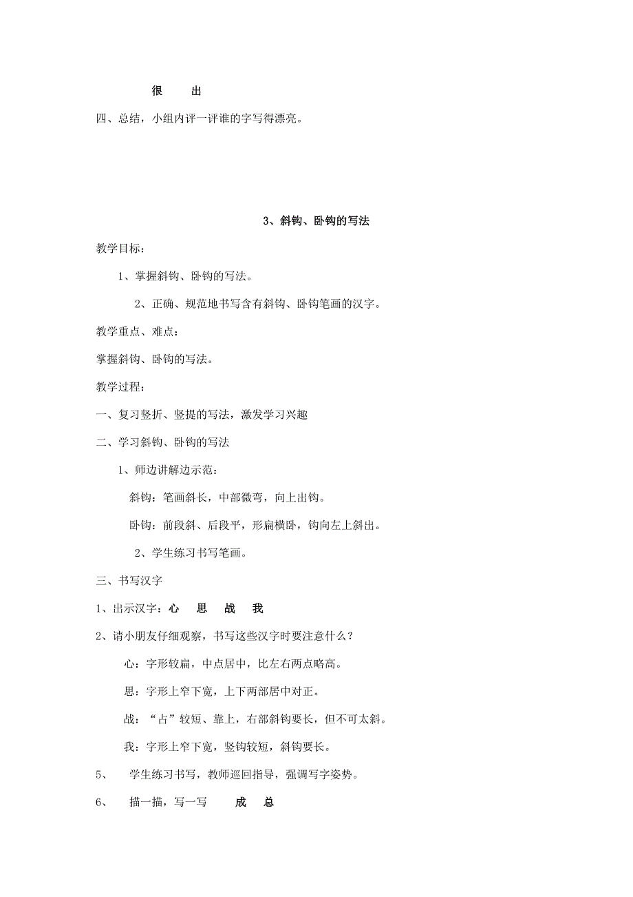 一年级语文下册 写字教案 苏教版-苏教版小学一年级下册语文教案_第3页