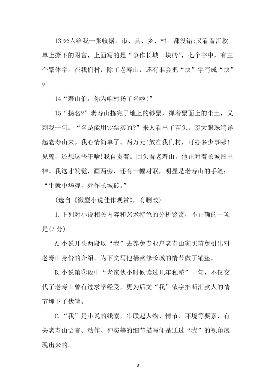 长城砖短文阅读答案_第3页