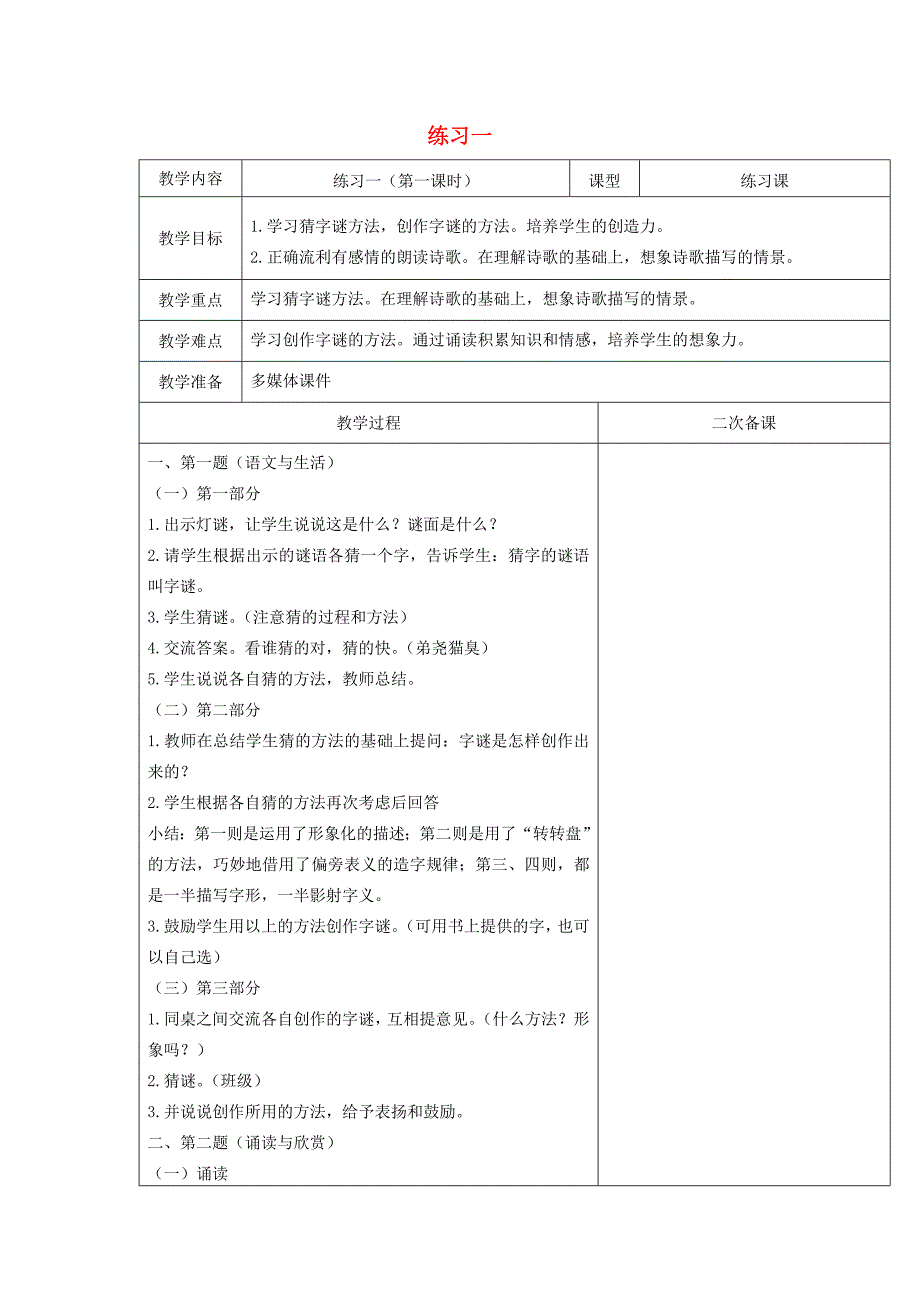 五年级语文下册 第一单元 习作1教案2 苏教版-苏教版小学五年级下册语文教案_第1页