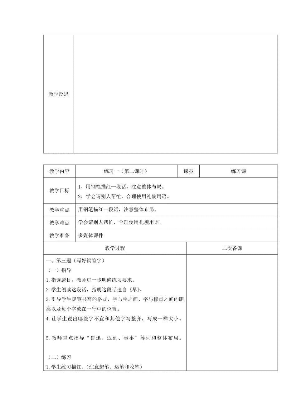 五年级语文下册 第一单元 习作1教案2 苏教版-苏教版小学五年级下册语文教案_第3页