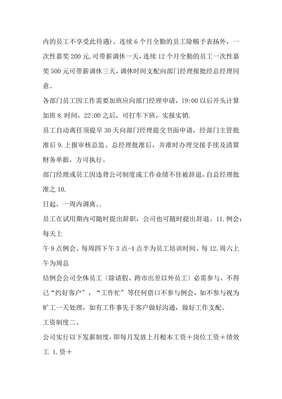 文化传媒公司绩效考核管理制度范本_第2页