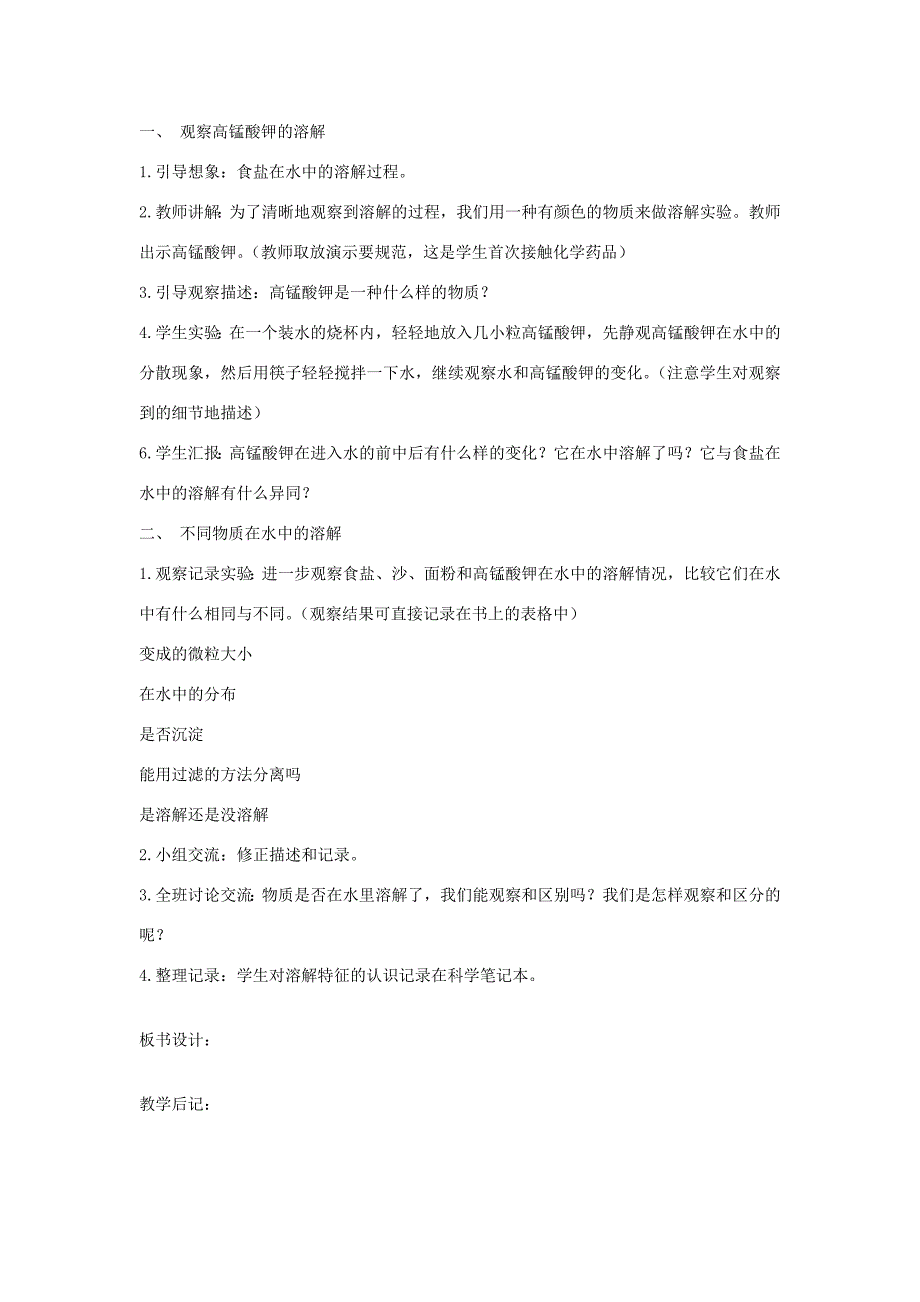 四年级科学上册《溶解》单元教案 教科版_第3页