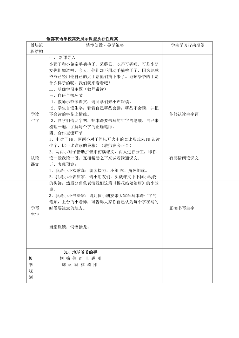 一年级语文下册 31 地球爷爷的手课案 人教新课标版_第2页