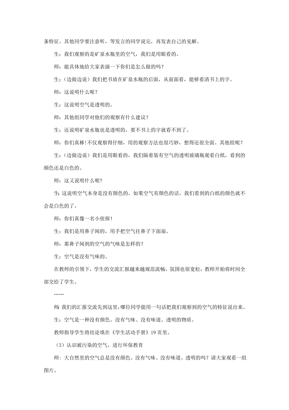 一年级科学下册 第四单元 空气 3《观察空气》教学设计 大象版-大象版小学一年级下册自然科学教案_第3页