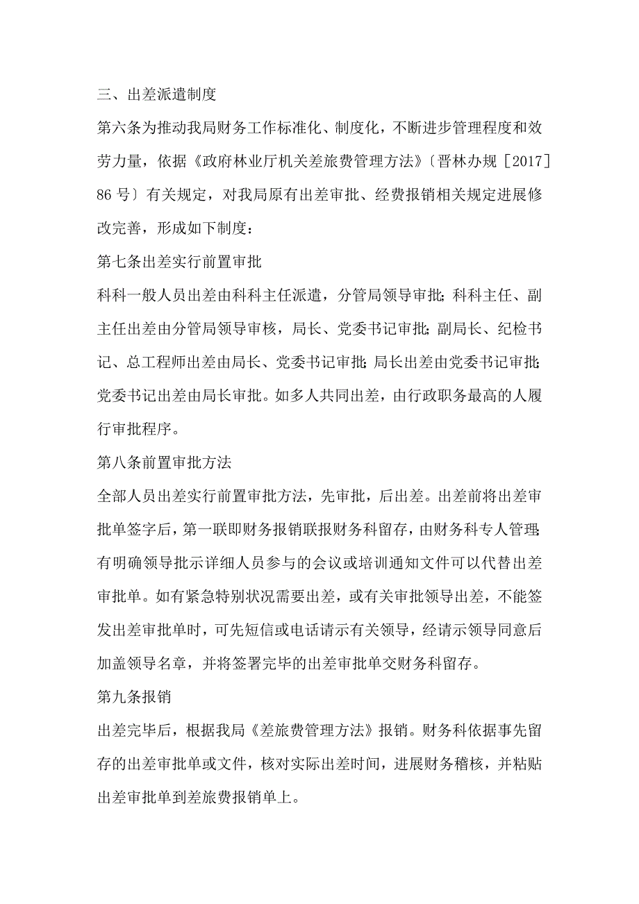 机关事业单位财务管理制度 (1)_第2页