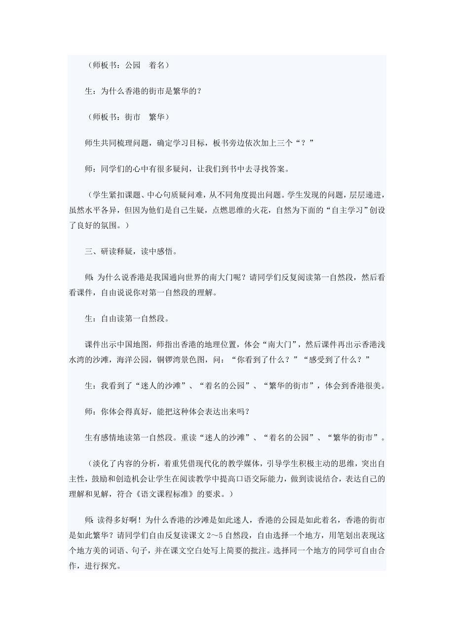 三年级语文上册 第五单元 20《东方之珠》教学设计 鲁教版-鲁教版小学三年级上册语文教案_第3页