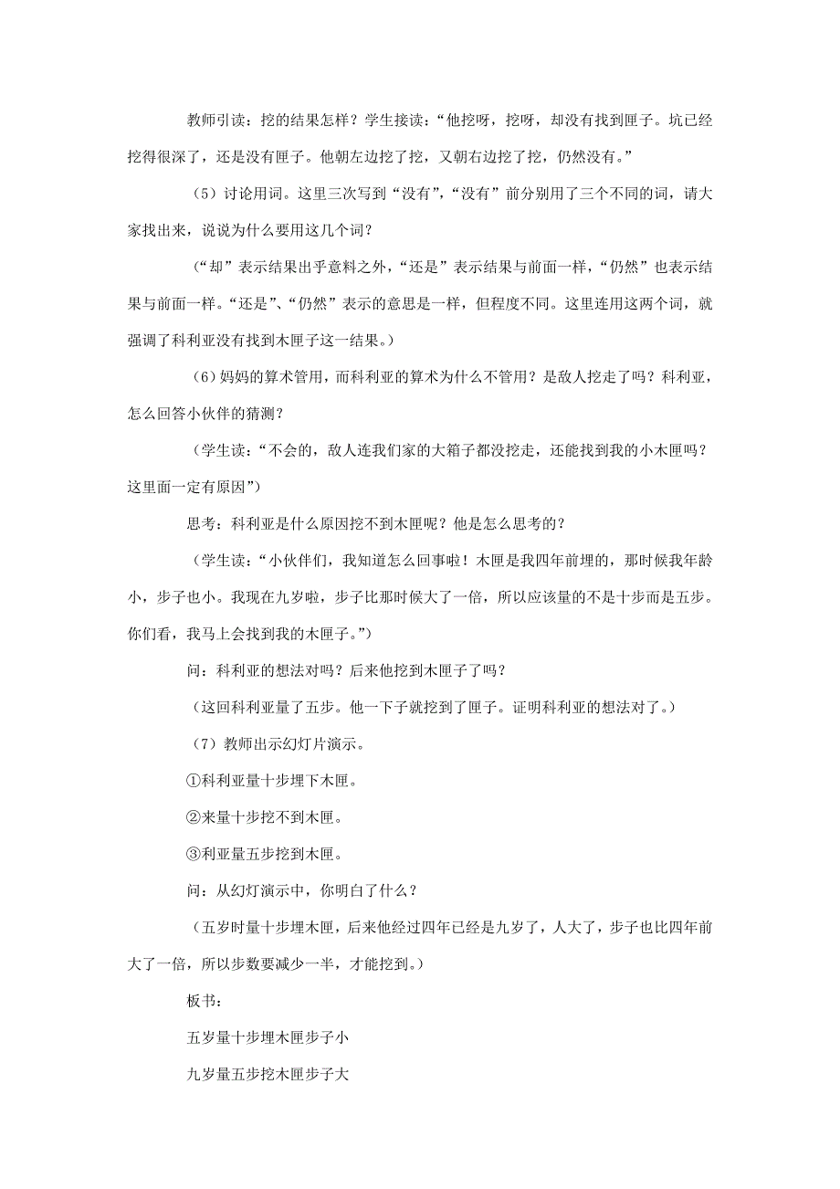 三年级语文上册 第六单元 22《科利亚的木匣》教学设计 鲁教版-鲁教版小学三年级上册语文教案_第3页