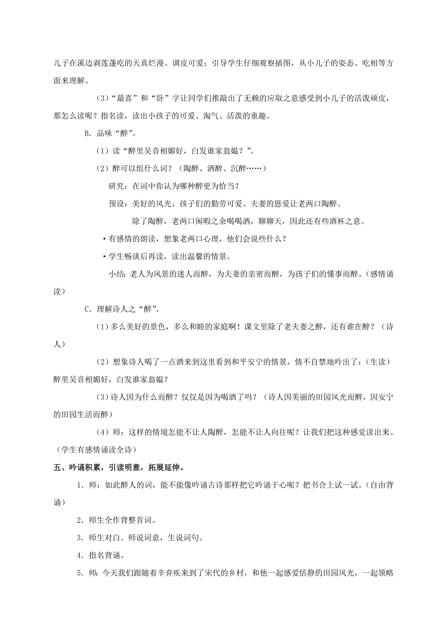 三年级语文下册 清平乐·村居教案 长春版_第3页