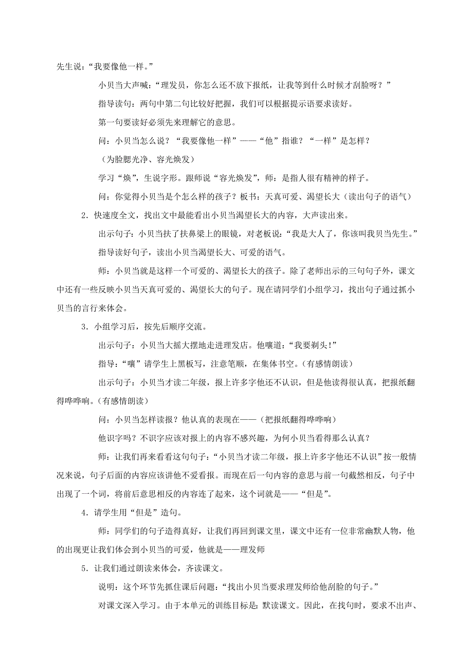 三年级语文上册 刮脸 1教案 沪教版_第2页