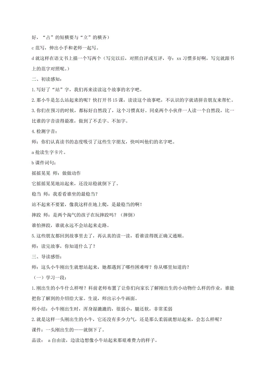 一年级语文上册 小牛站起来了教案1 湘教版_第2页