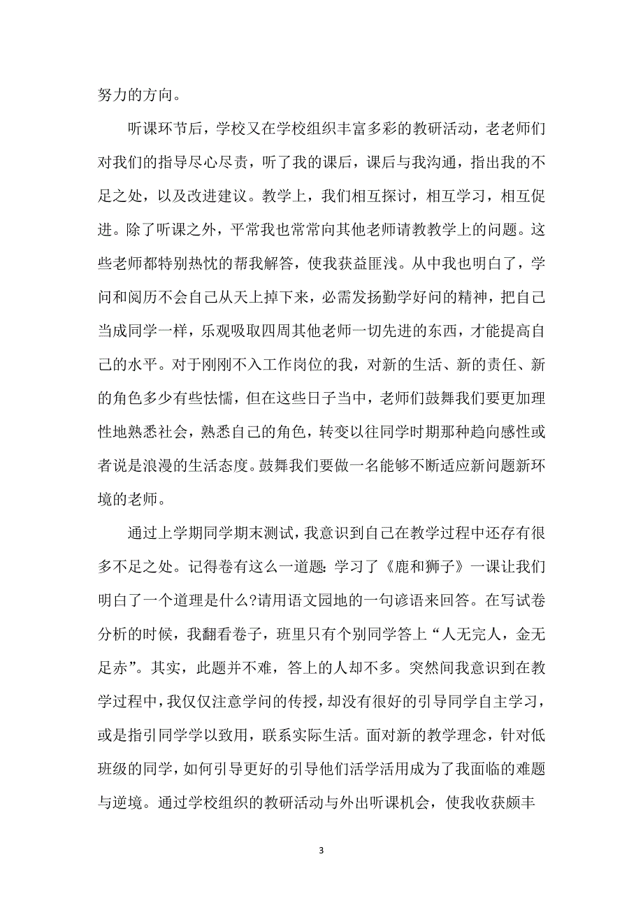 的教师工作心得体会锦集九篇_第3页