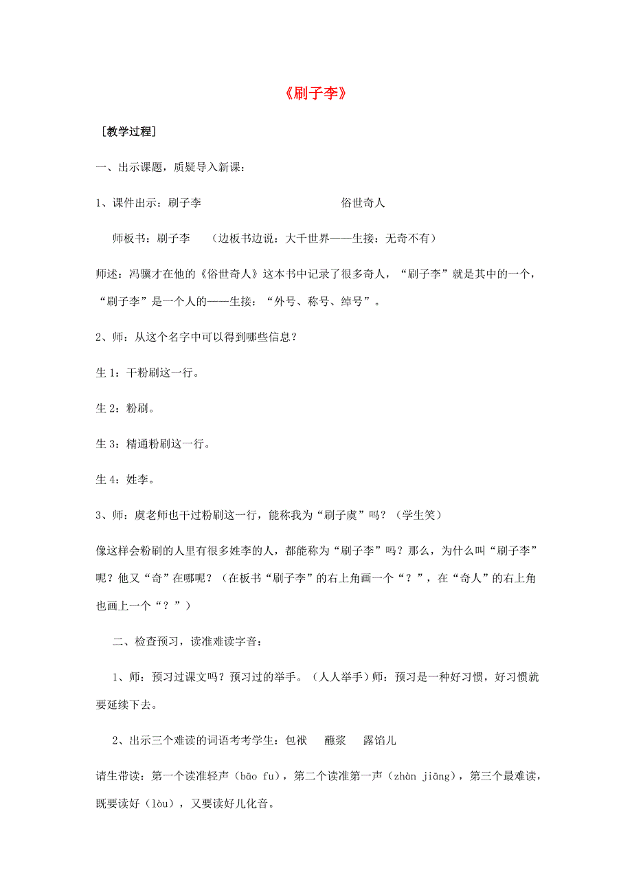 五年级语文上册 第五单元 15《刷子李》教案2 鄂教版-鄂教版小学五年级上册语文教案_第1页