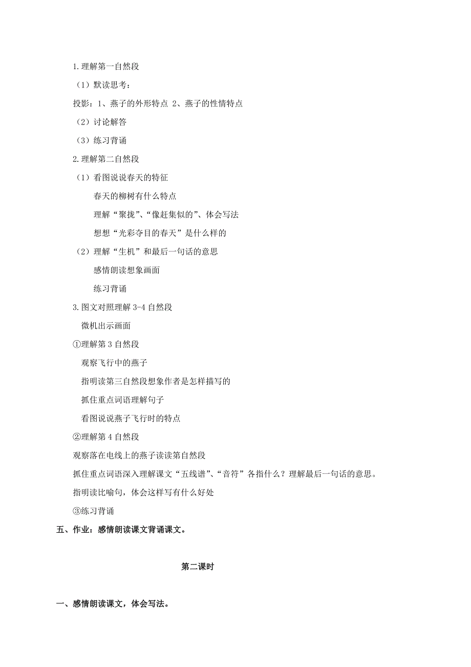 三年级语文下册 燕子 3教案 冀教版_第2页