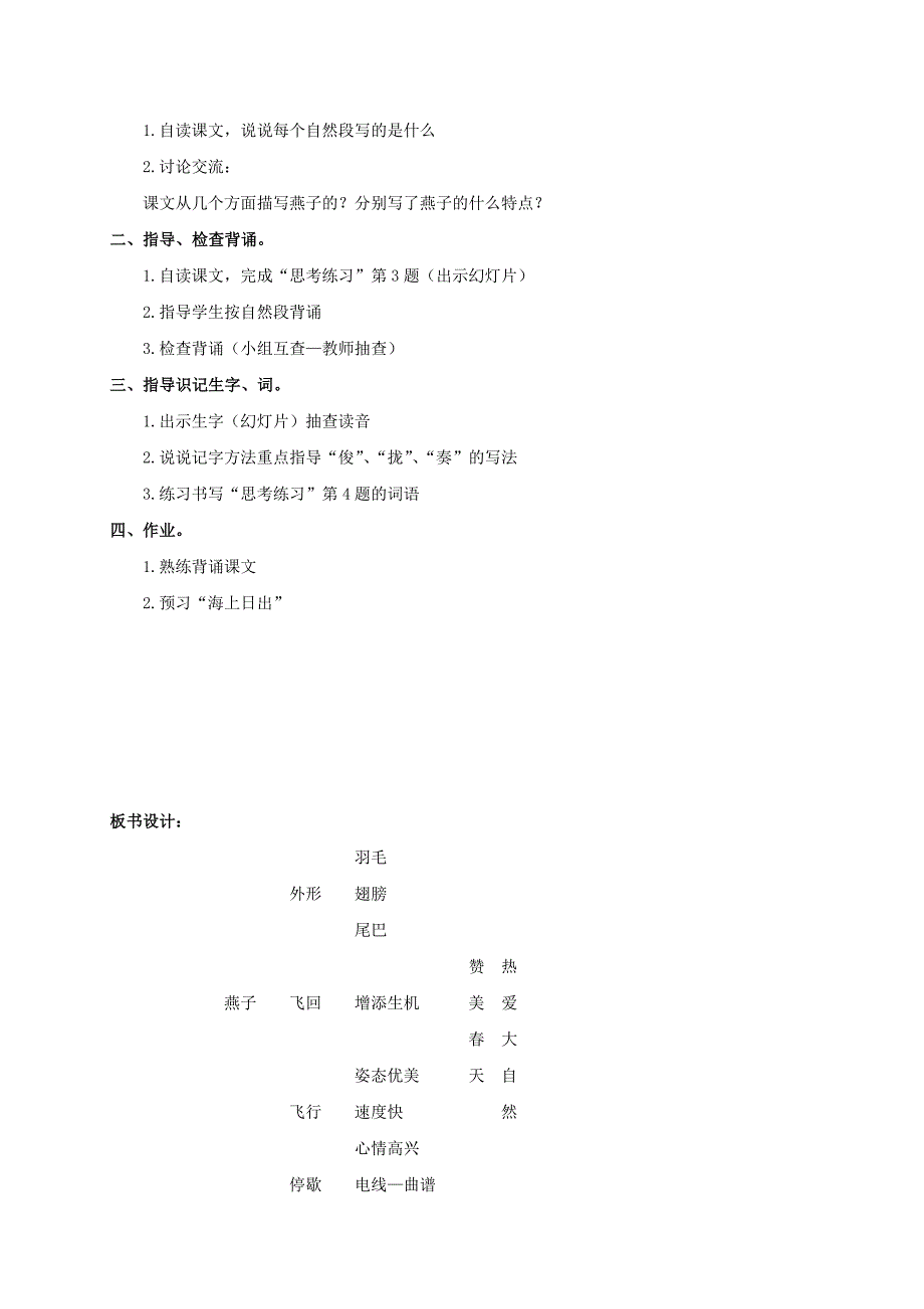 三年级语文下册 燕子 3教案 冀教版_第3页