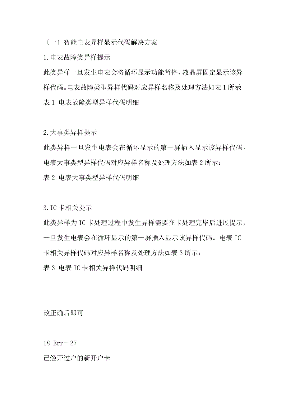 智能电表现场运行常见故障分析手册范本_第2页