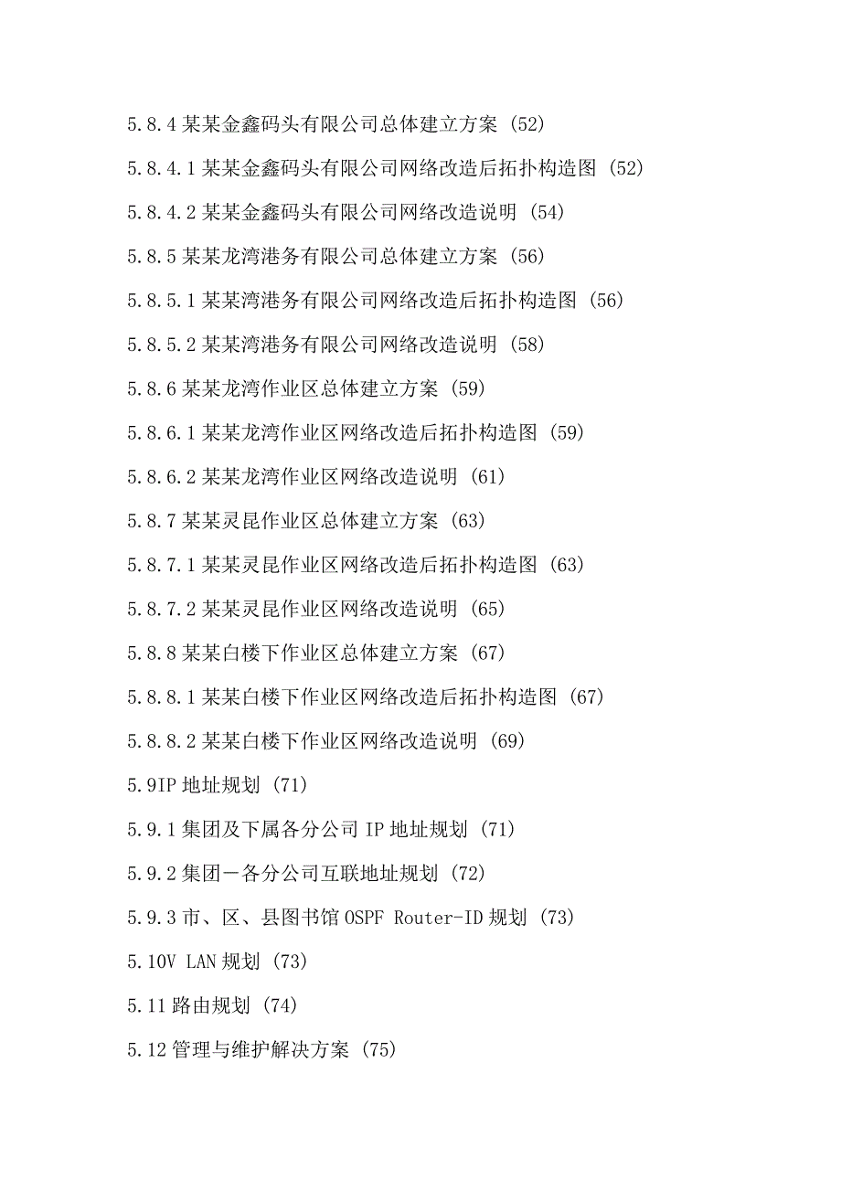 某公司网络改造项目可行性研究报告_第4页