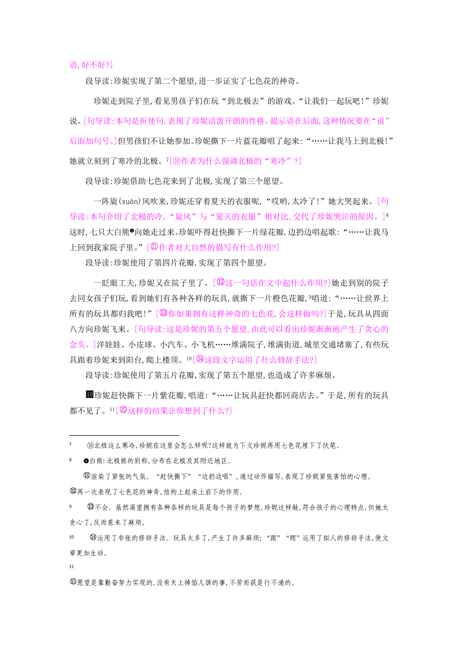 三年级语文上册 第9单元《幻想和想象》七色花教案 北师大版-北师大版小学三年级上册语文教案_第3页