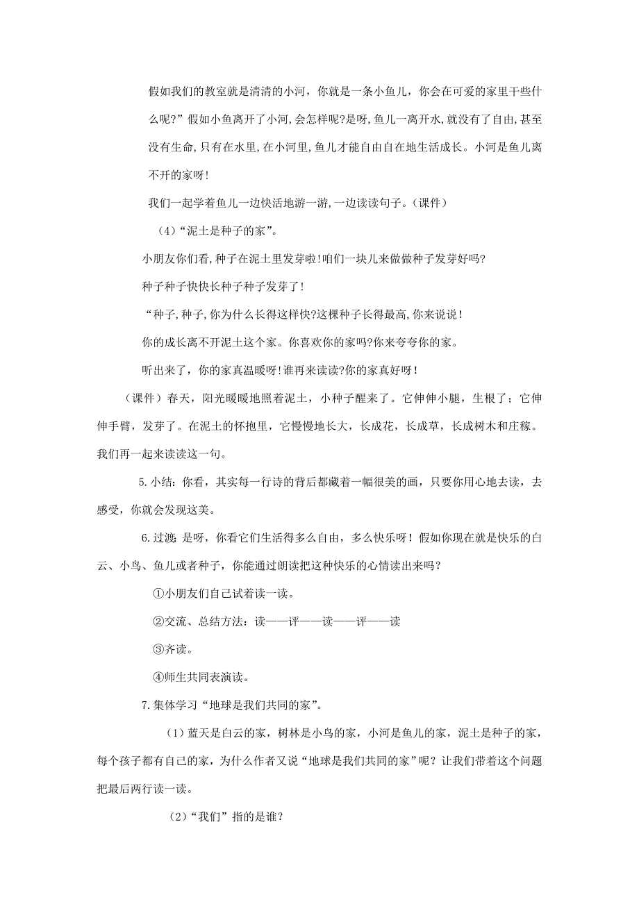 一年级语文上册 4.7《共同的家》教学设计1 北京版-北京版小学一年级上册语文教案_第3页