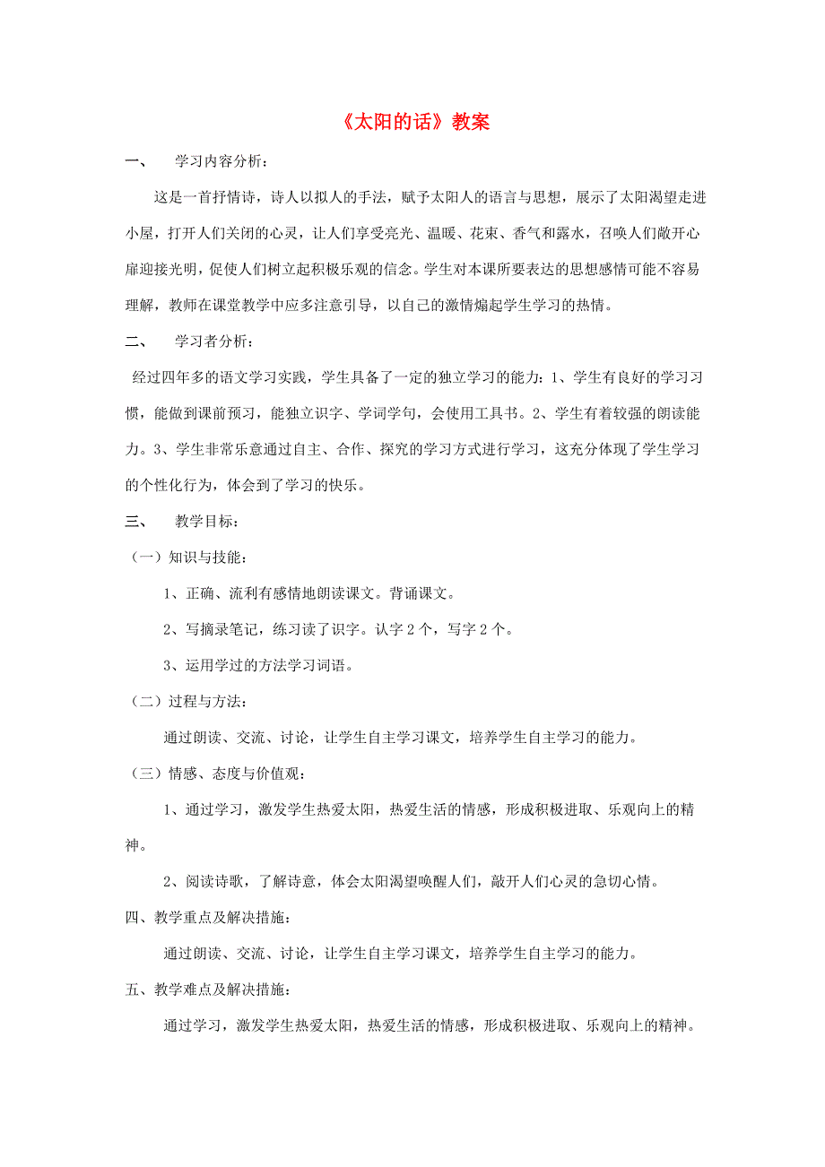 一年级语文上册 5.15《太阳的话》教案2 北京版-北京版小学一年级上册语文教案_第1页