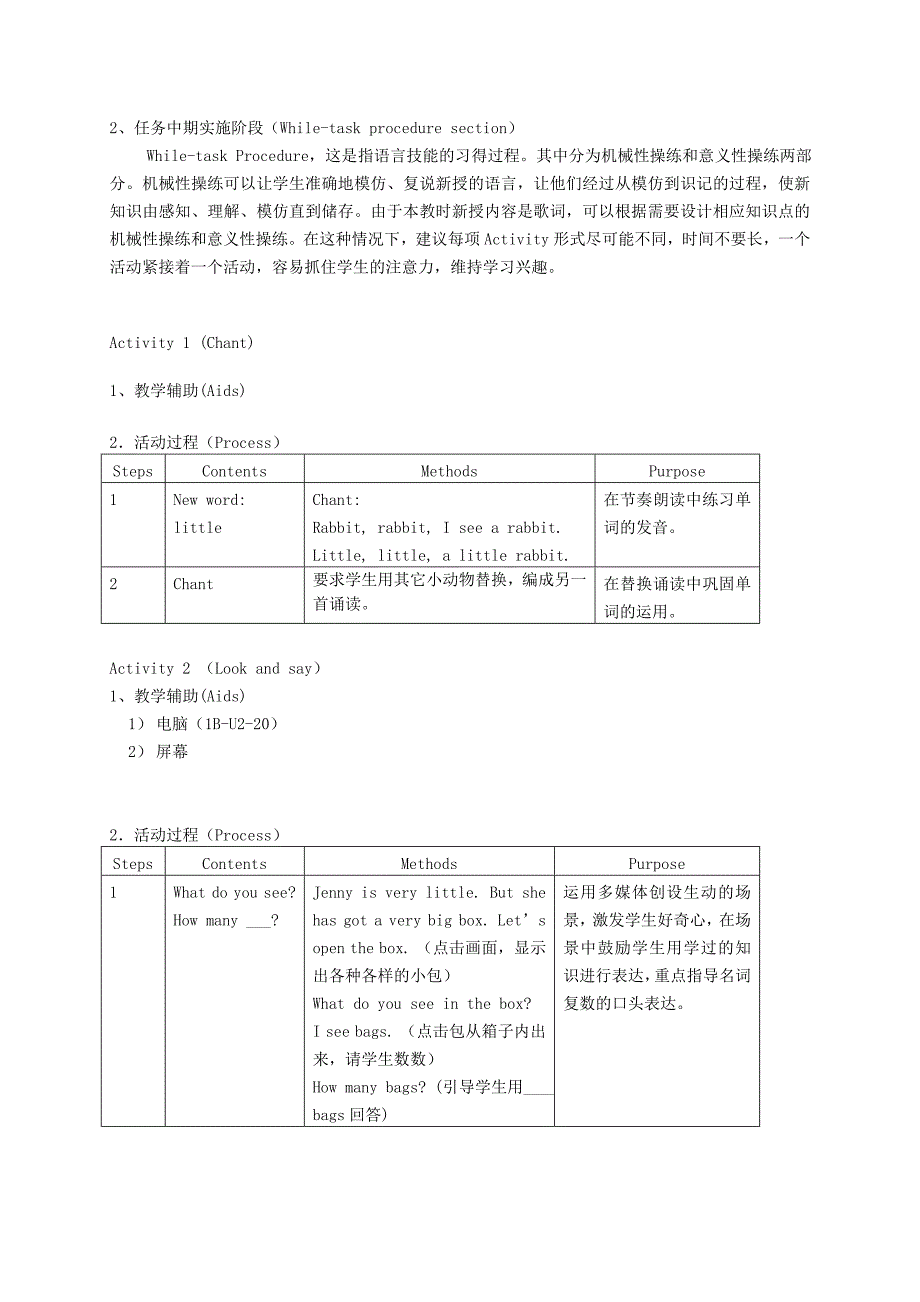 一年级英语下册 1B Unit2 Small animals（5）教案 沪教牛津版_第3页