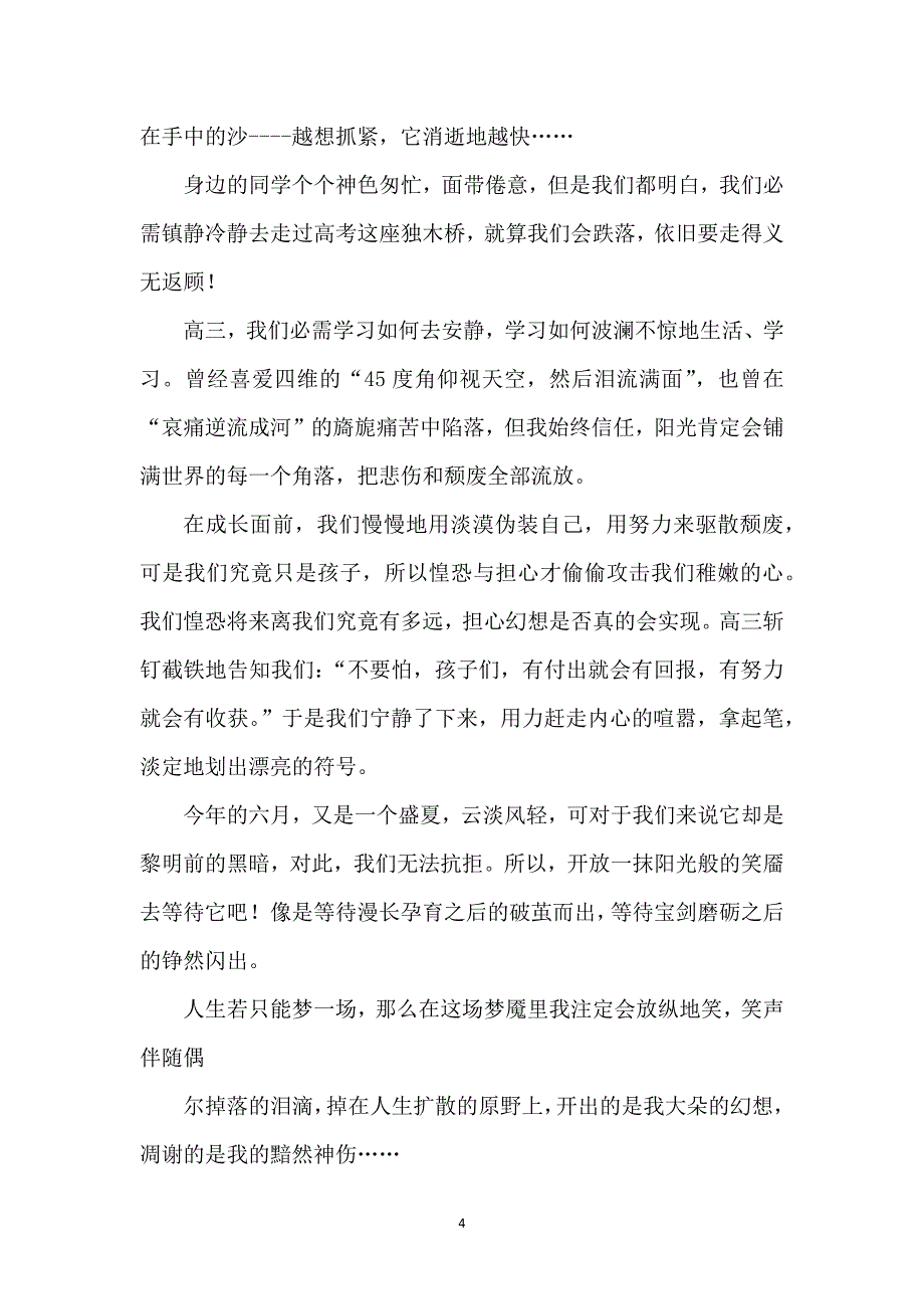 高三的作文15篇_第4页