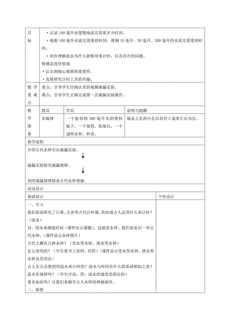 五年级科学下册 用水测量时间1教案 教科版_第2页