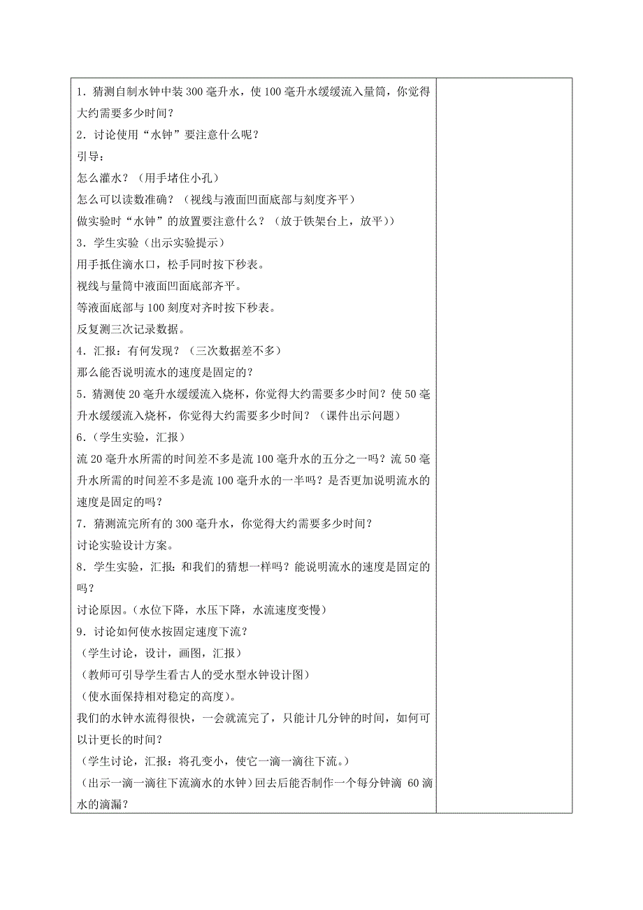 五年级科学下册 用水测量时间1教案 教科版_第3页