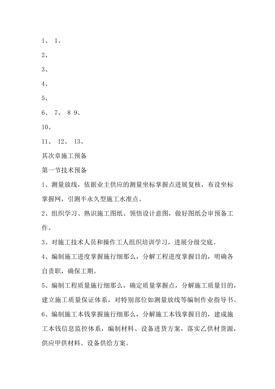 某学生宿舍楼施工组织方案_第3页