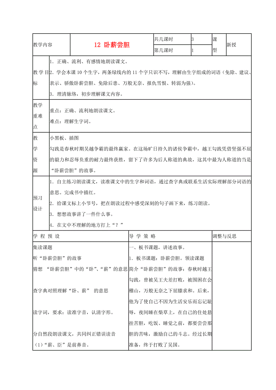 三年级语文上册 卧薪尝胆 4教案 苏教版_第1页