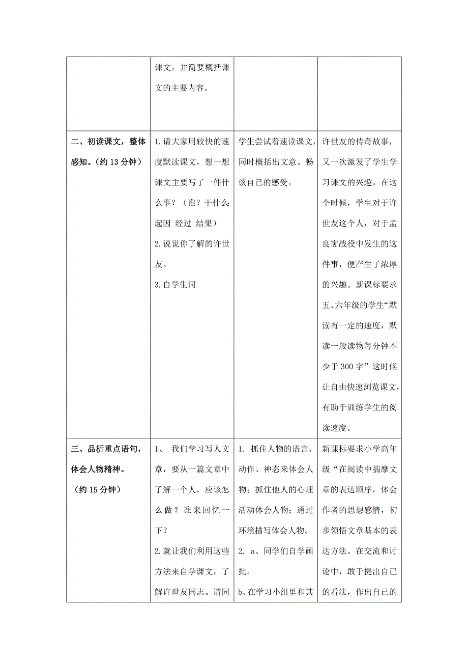 五年级语文上册 第三单元 15 紫桑葚教案设计 语文S版-语文S版小学五年级上册语文教案_第3页