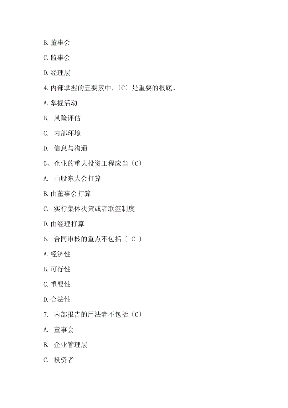 最新电大考试题及答案讲解学习_第3页