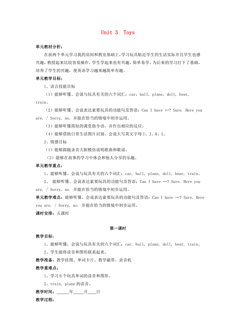 一年级英语下册 Unit 3《Toys》教案 人教新起点-人教新起点小学一年级下册英语教案_第1页