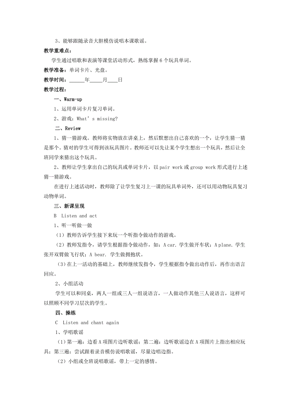 一年级英语下册 Unit 3《Toys》教案 人教新起点-人教新起点小学一年级下册英语教案_第3页