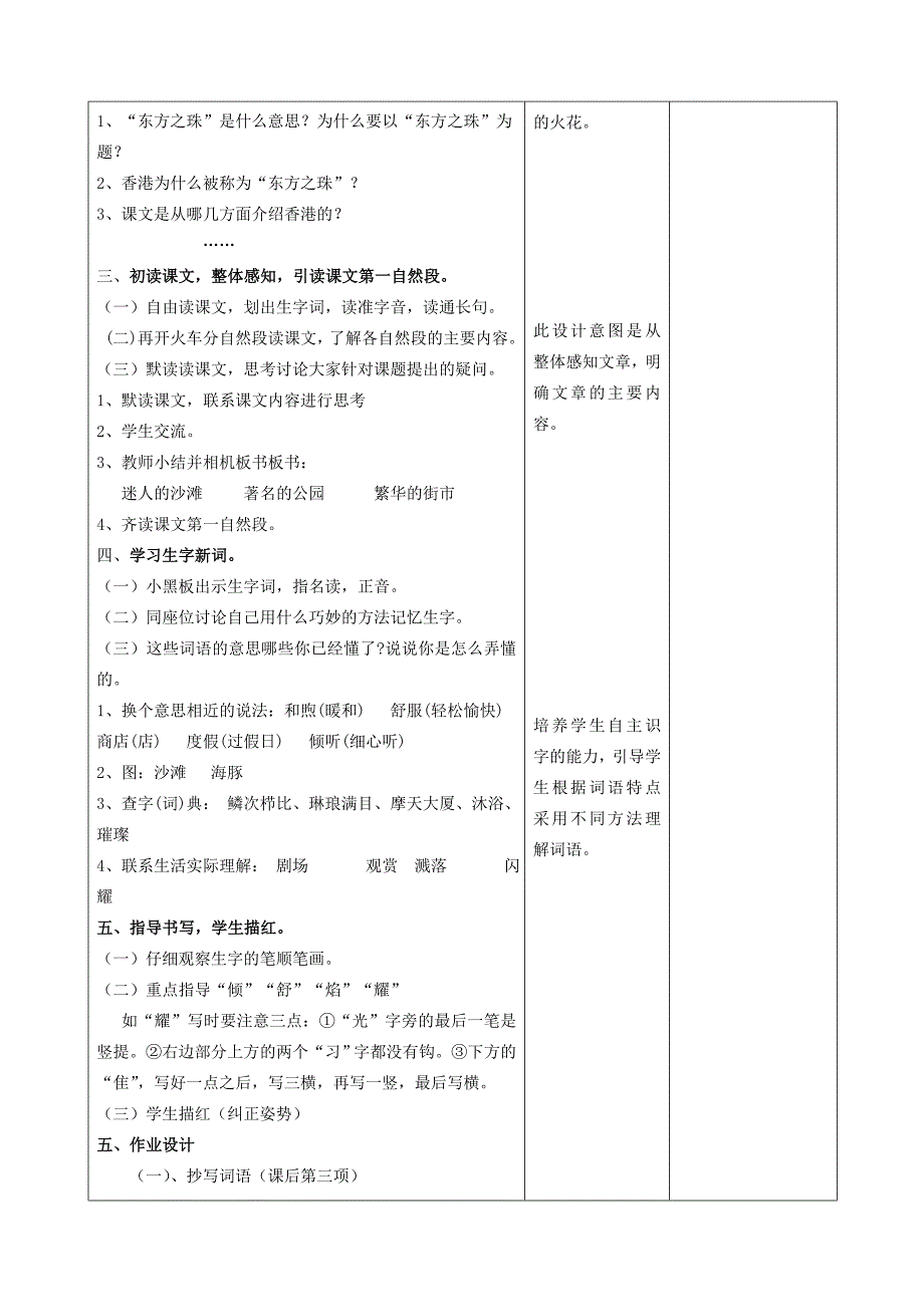 三年级语文上册 第五单元 20 东方之珠教案1 鲁教版-鲁教版小学三年级上册语文教案_第2页