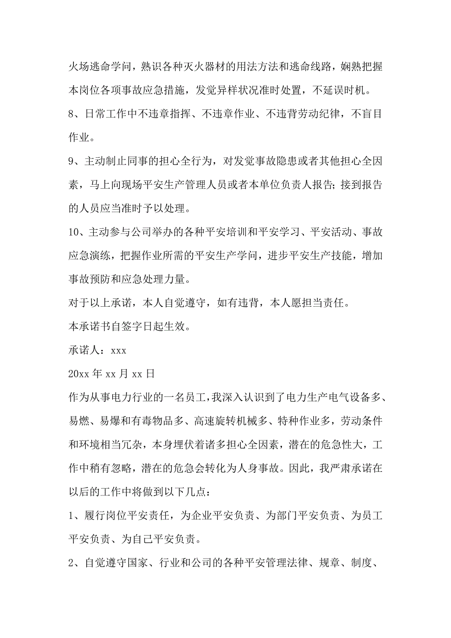 最新企业职工安全承诺书_第2页