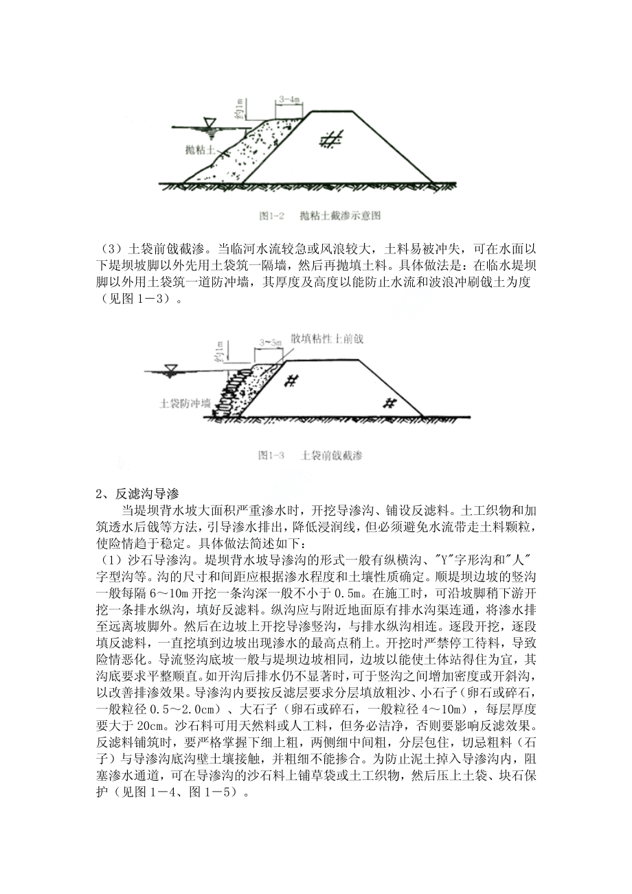 土石堤坝险情抢护之渗水抢险施工工艺_第2页