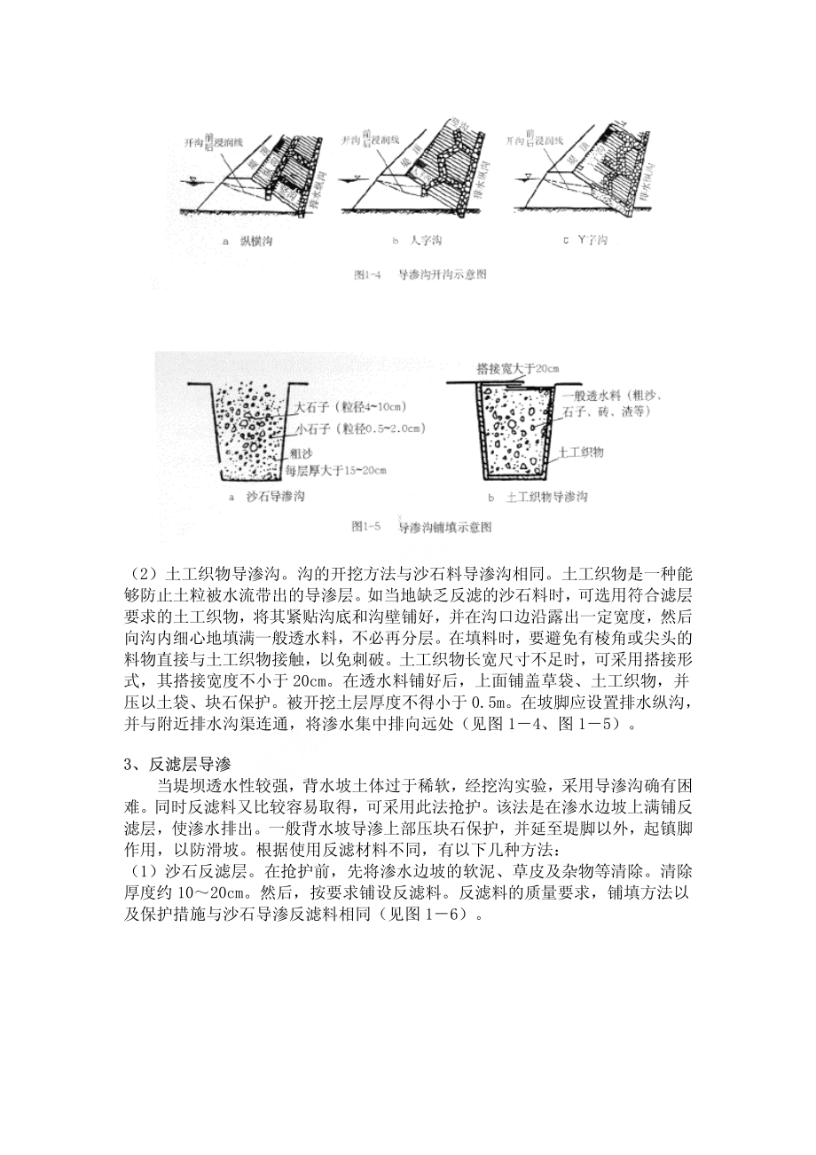 土石堤坝险情抢护之渗水抢险施工工艺_第3页