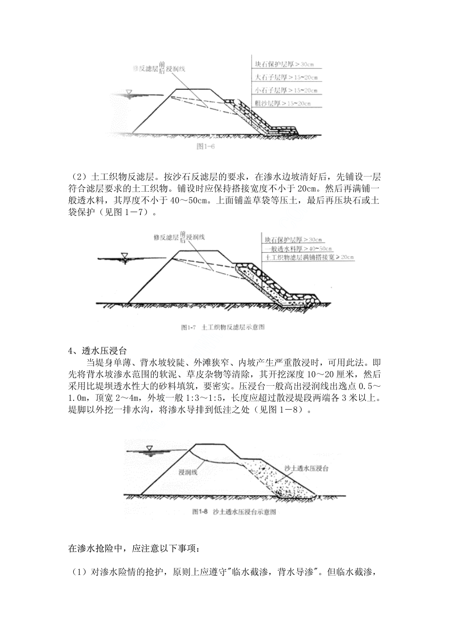 土石堤坝险情抢护之渗水抢险施工工艺_第4页