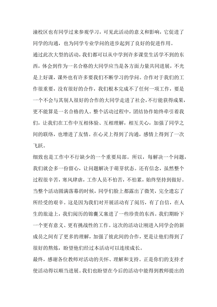 最新创意集市活动总结_第2页