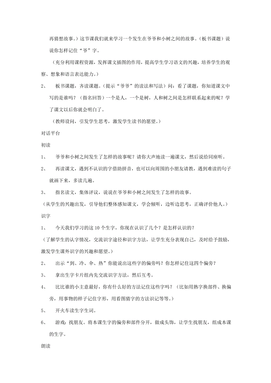 一年级语文上册 5.爷爷和小树教案 新人教版-新人教版小学一年级上册语文教案_第2页