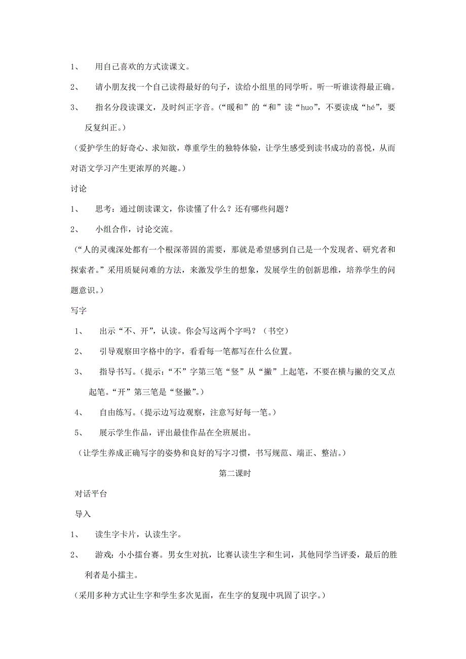 一年级语文上册 5.爷爷和小树教案 新人教版-新人教版小学一年级上册语文教案_第3页