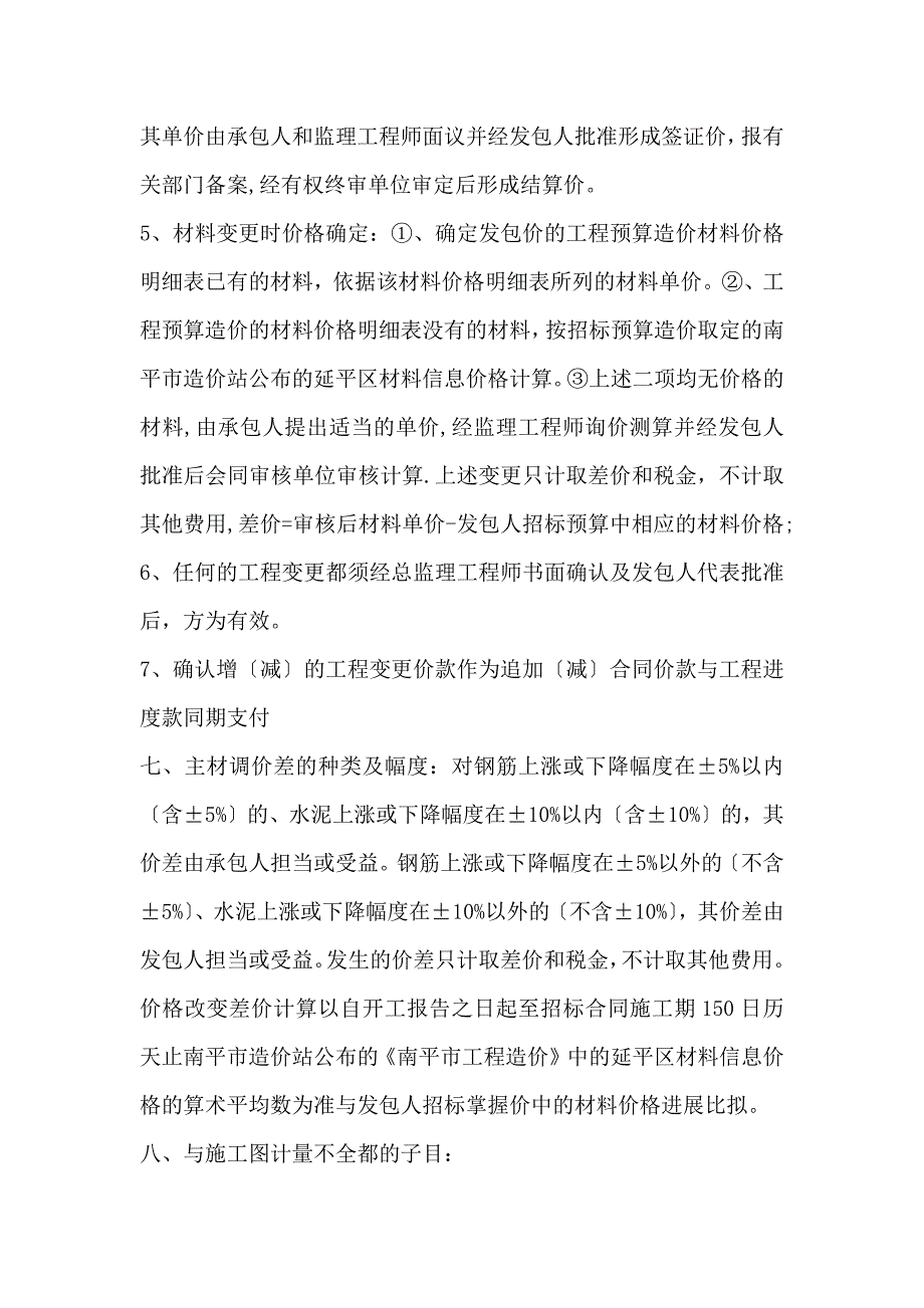 招标说明函_第4页