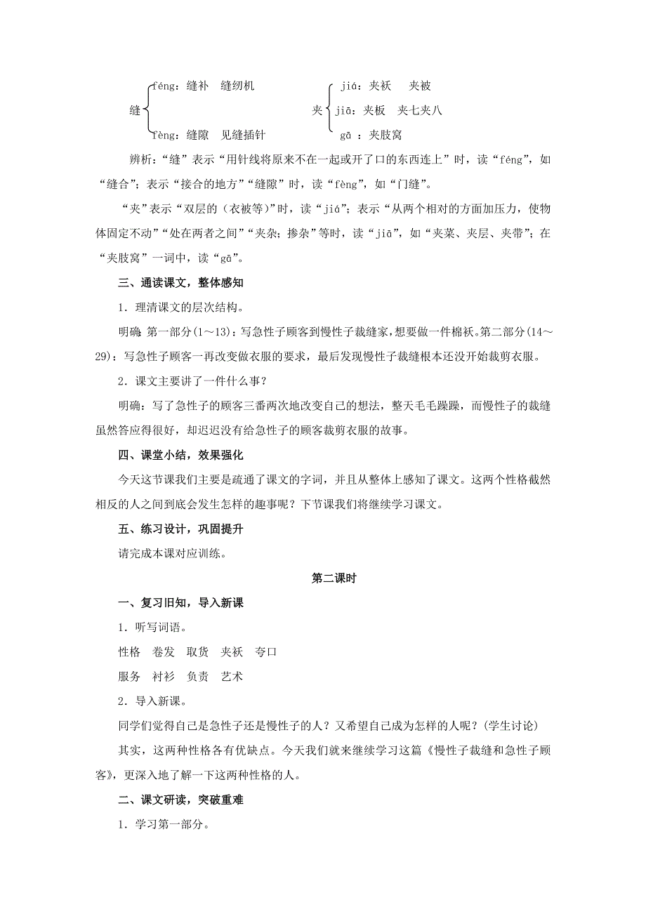 三年级语文下册 第八单元 25《慢性子裁缝和急性子顾客》课堂教学设计 新人教版-新人教版小学三年级下册语文教案_第3页