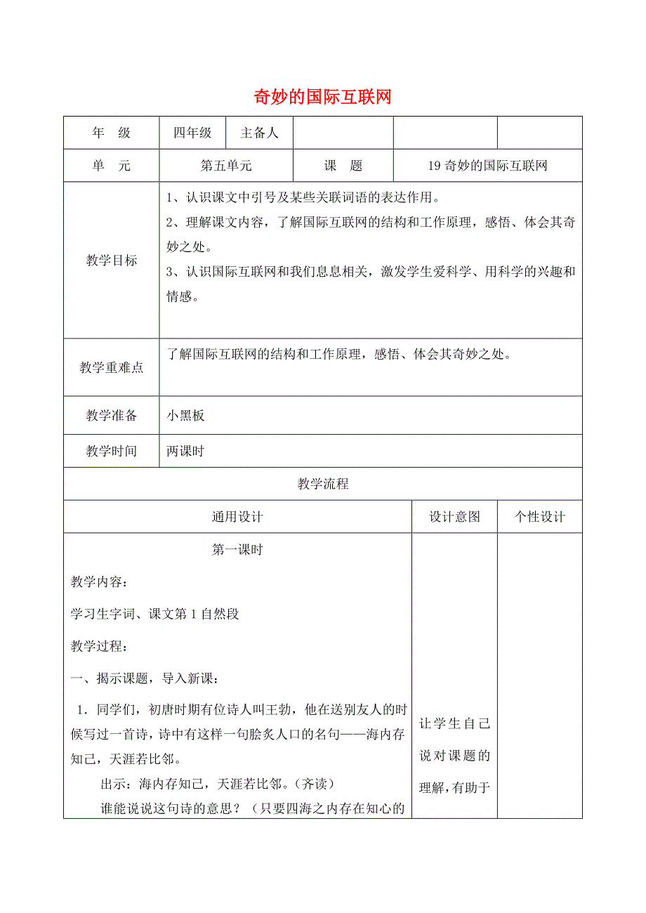 三年级语文下册 第五单元 19 奇妙的国际互联网教案1 苏教版-苏教版小学三年级下册语文教案_第1页