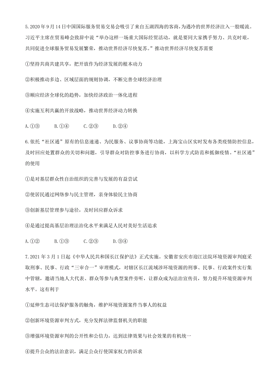 衡阳市高三下学期高中毕业班联考（一）政治试题_第3页